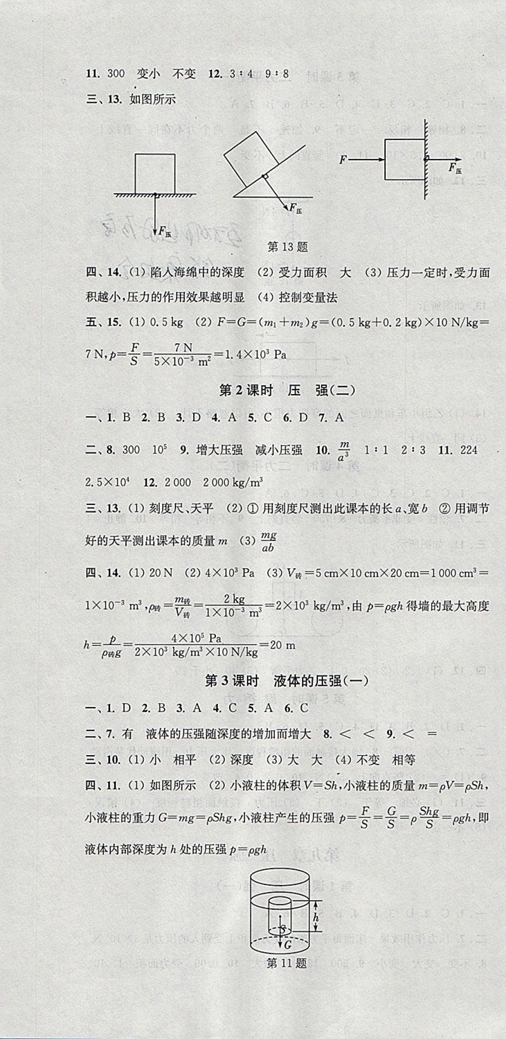 2018年通城學(xué)典活頁(yè)檢測(cè)八年級(jí)物理下冊(cè)人教版 參考答案第4頁(yè)