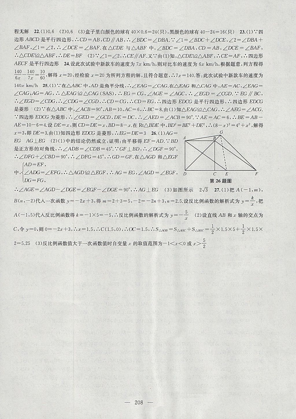 2018年金钥匙1加1课时作业加目标检测八年级数学下册江苏版 参考答案第32页