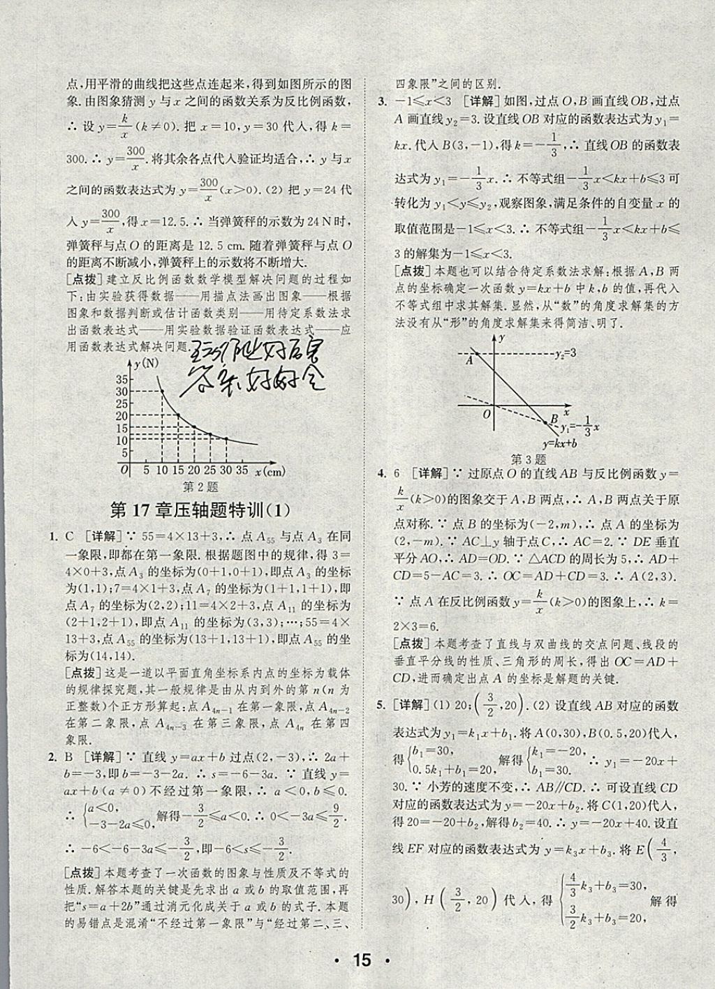 2018年通城學(xué)典初中數(shù)學(xué)提優(yōu)能手八年級下冊華師大版 參考答案第15頁