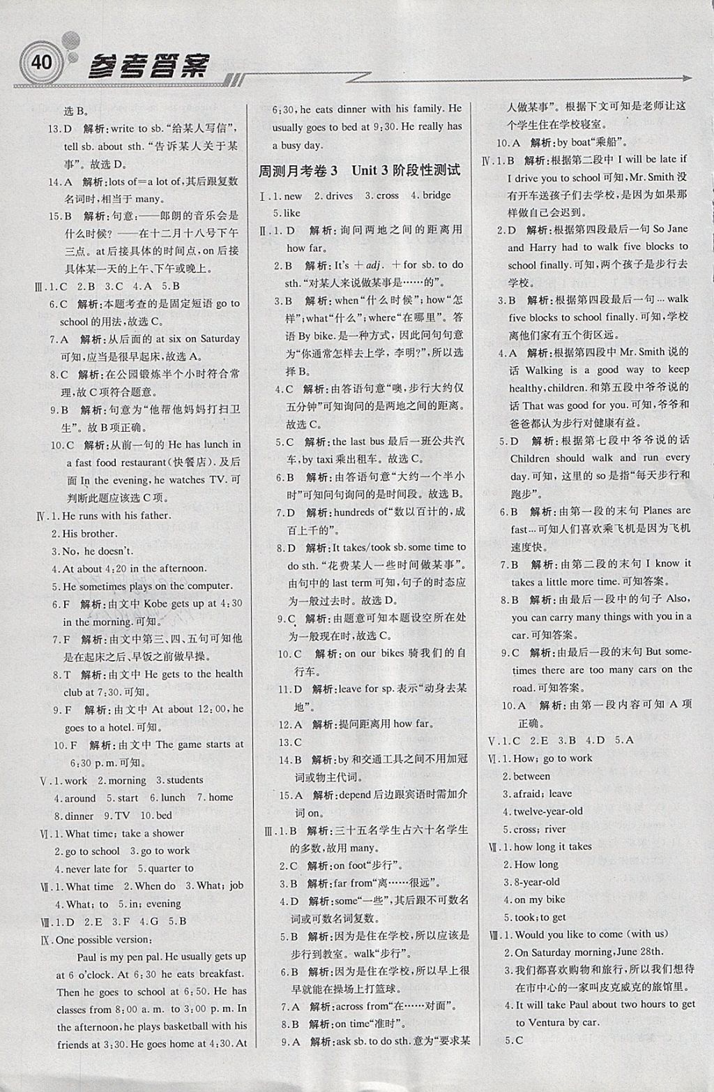 2018年輕巧奪冠周測(cè)月考直通中考七年級(jí)英語(yǔ)下冊(cè)人教版 參考答案第8頁(yè)