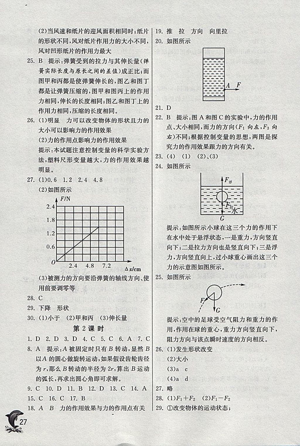 2018年實(shí)驗(yàn)班提優(yōu)訓(xùn)練七年級(jí)科學(xué)下冊(cè)浙教版 參考答案第27頁