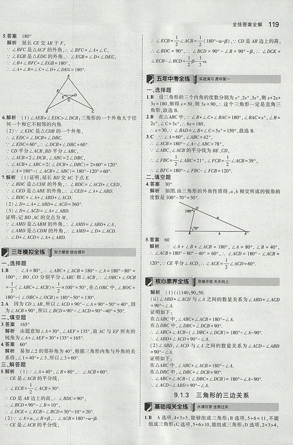 2018年5年中考3年模擬初中數(shù)學(xué)七年級下冊華師大版 參考答案第25頁