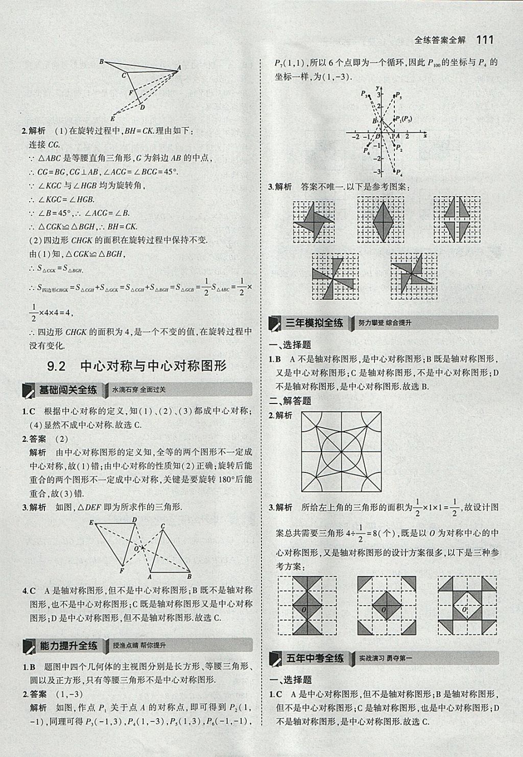 2018年5年中考3年模擬初中數(shù)學(xué)八年級下冊蘇科版 參考答案第10頁