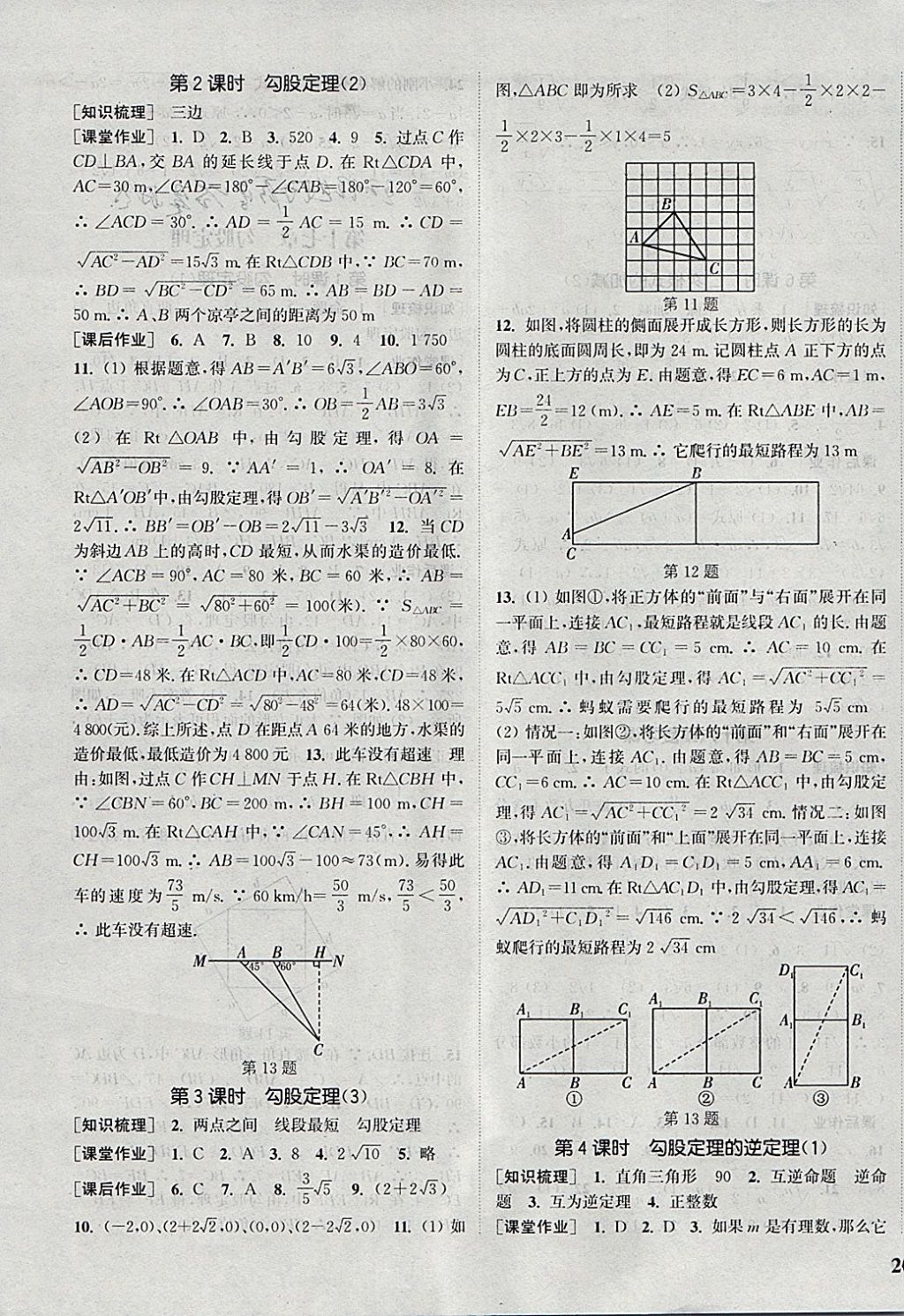 2018年通城学典课时作业本八年级数学下册人教版 参考答案第3页