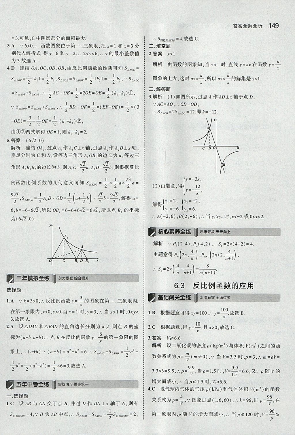 2018年5年中考3年模擬初中數(shù)學(xué)八年級(jí)下冊(cè)浙教版 參考答案第49頁(yè)