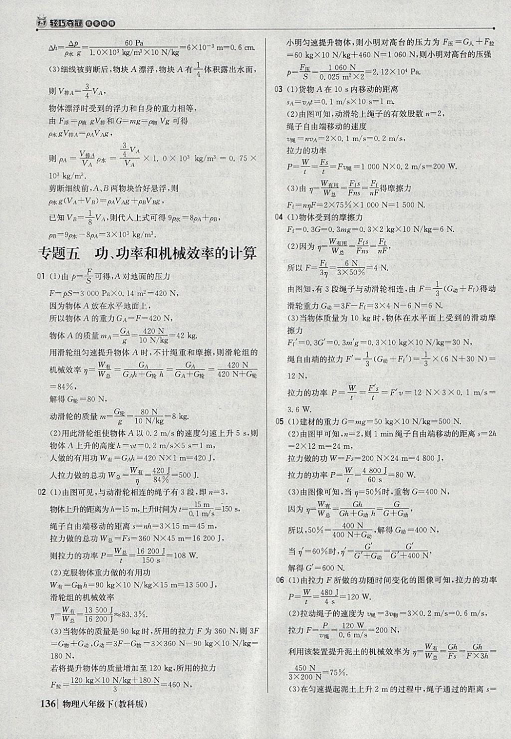 2018年1加1轻巧夺冠优化训练八年级物理下册教科版银版 参考答案第33页