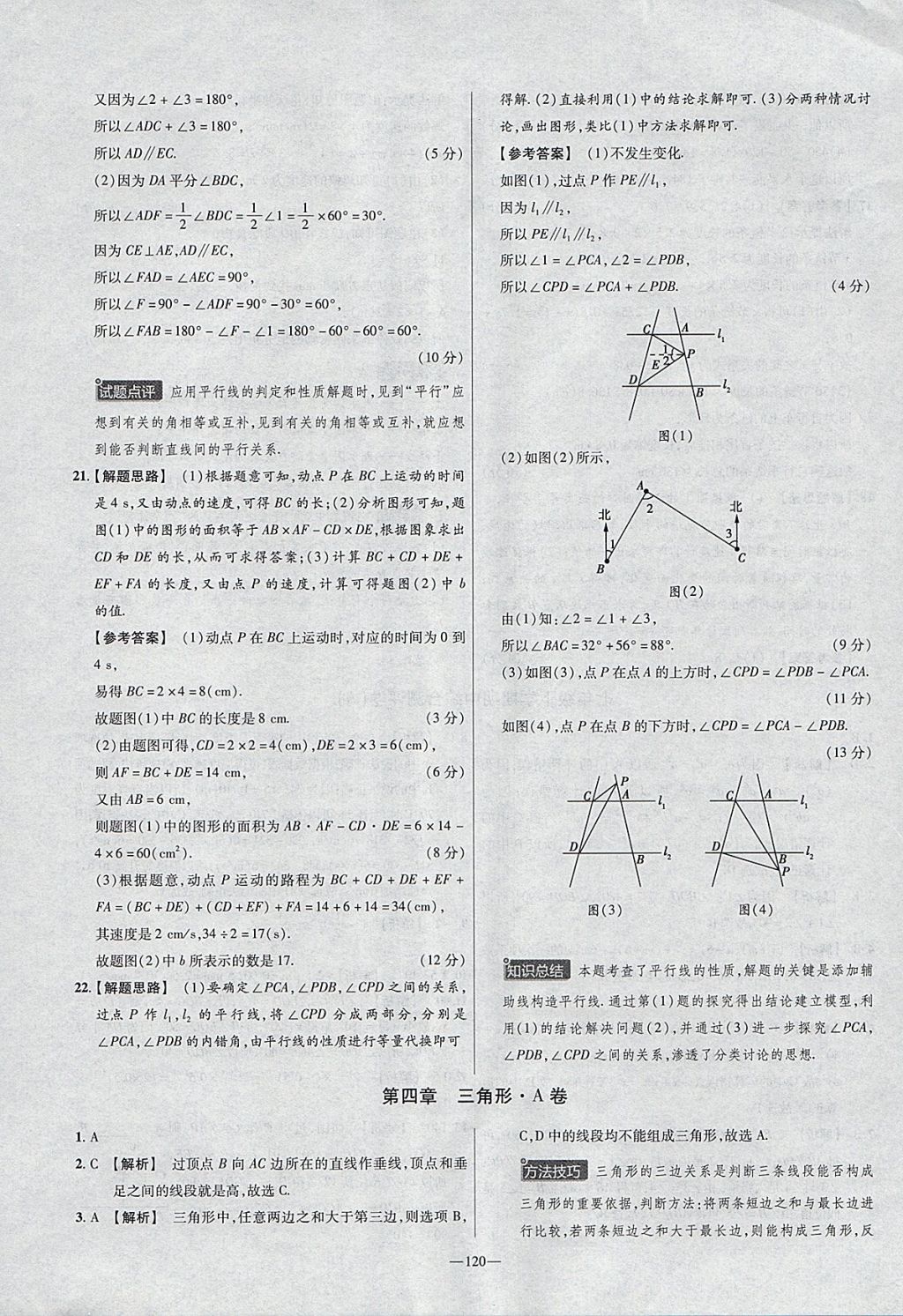 2018年金考卷活頁題選七年級數(shù)學(xué)下冊北師大版 參考答案第12頁