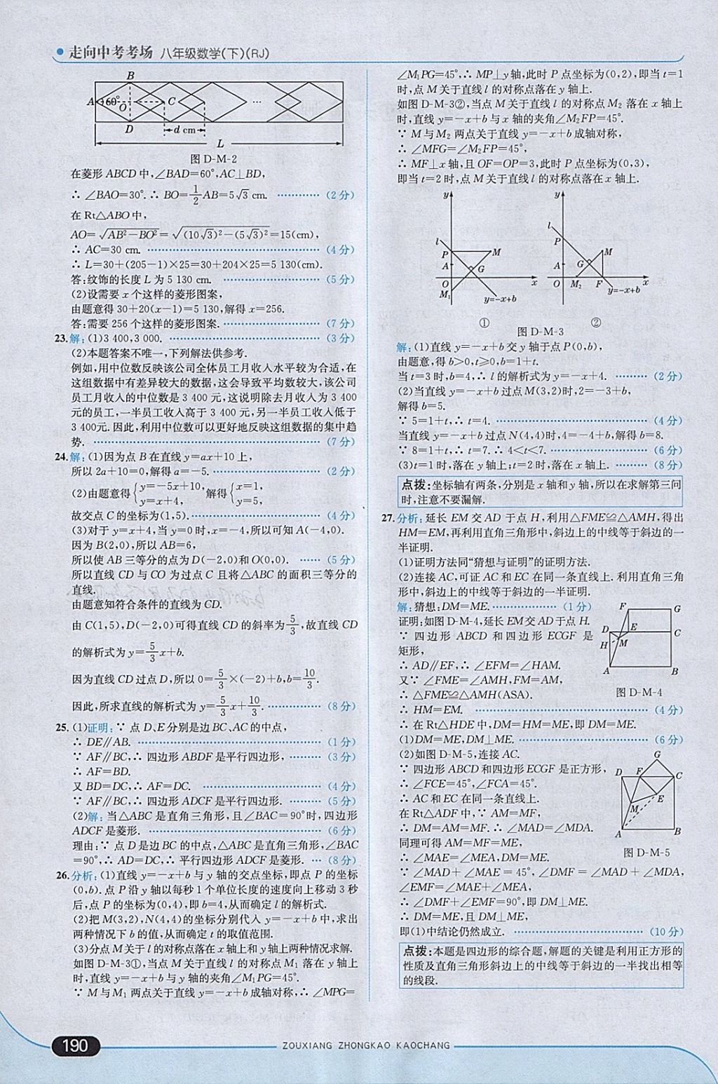 2018年走向中考考場八年級數(shù)學(xué)下冊人教版 參考答案第48頁