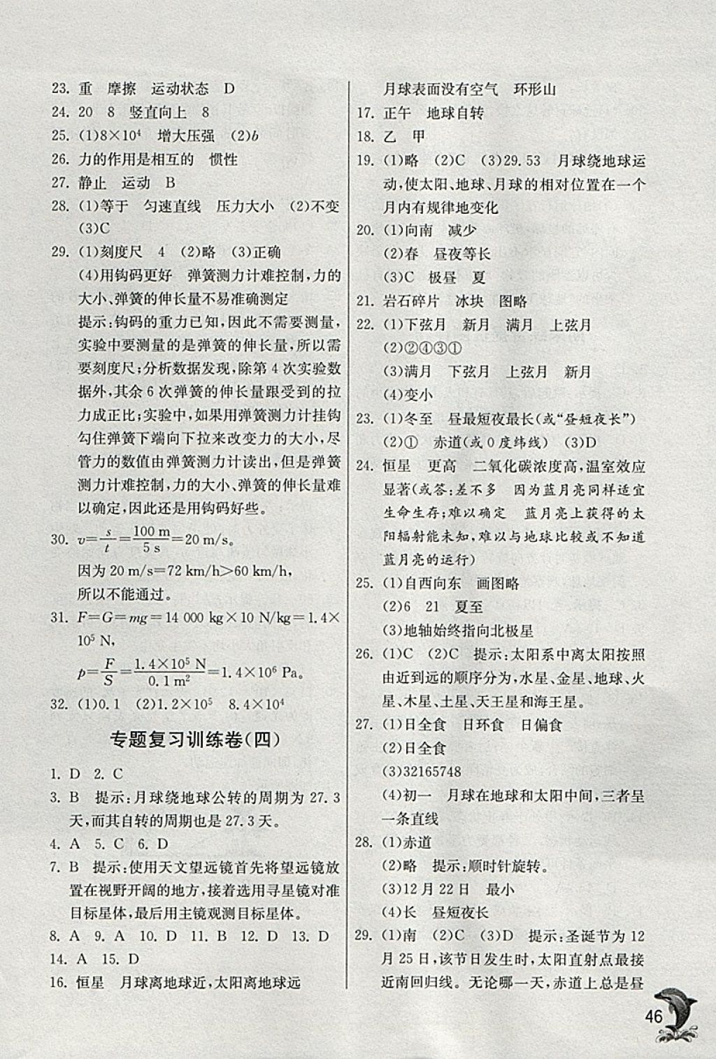 2018年實驗班提優(yōu)訓(xùn)練七年級科學(xué)下冊浙教版 參考答案第46頁