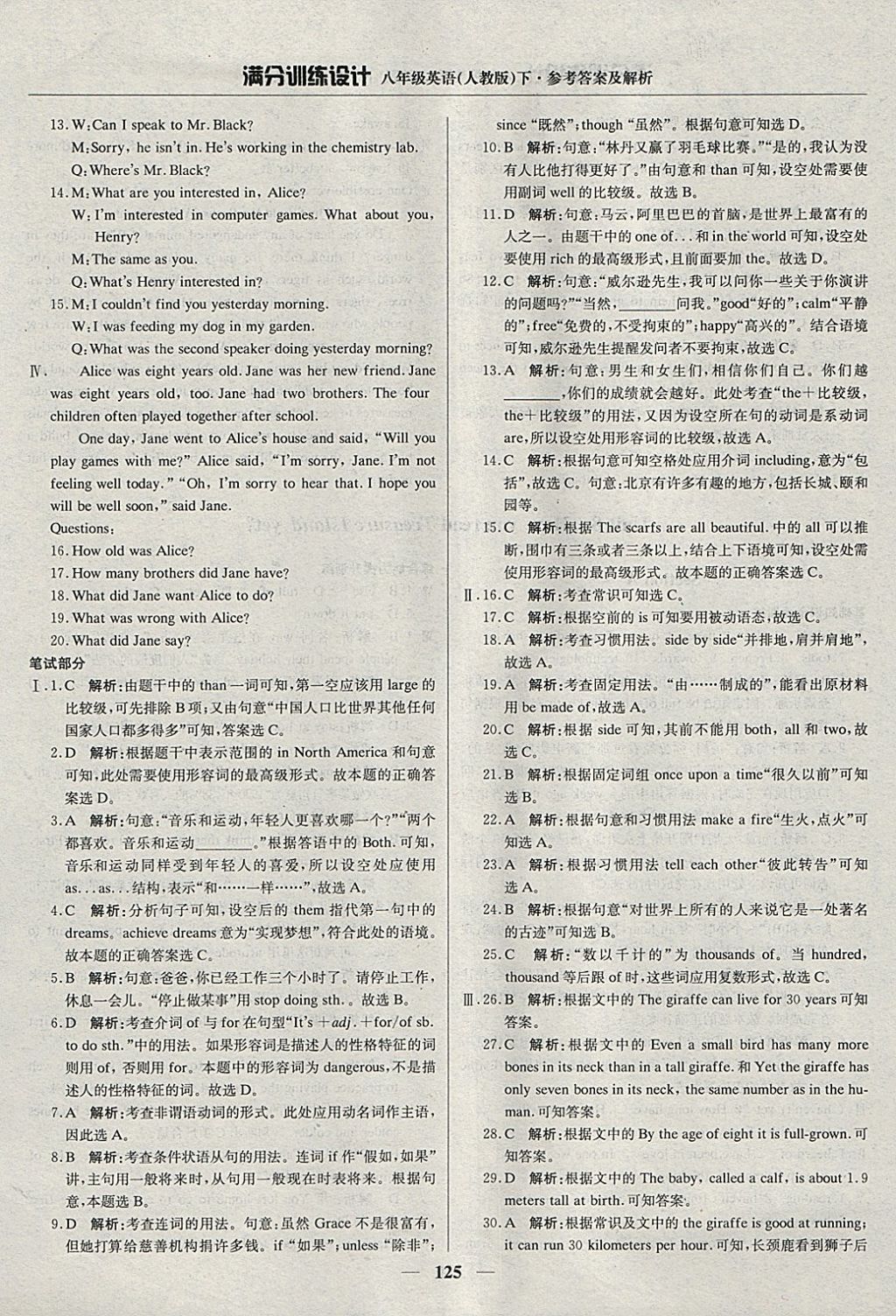 2018年滿分訓(xùn)練設(shè)計八年級英語下冊人教版 參考答案第22頁