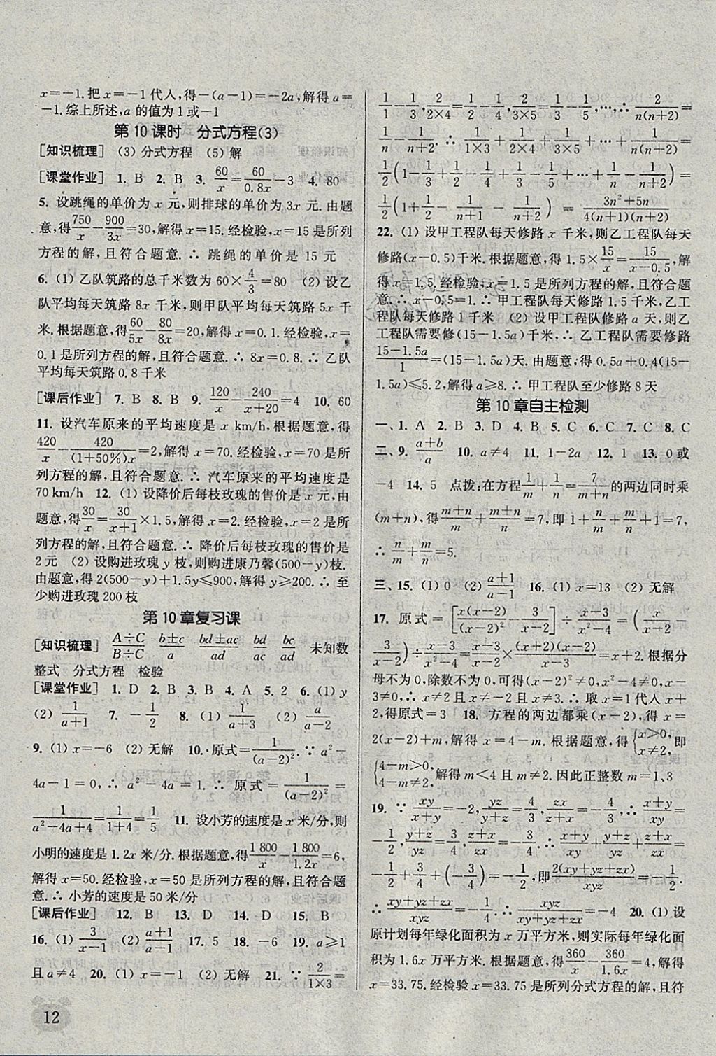 2018年通城學(xué)典課時作業(yè)本八年級數(shù)學(xué)下冊蘇科版江蘇專用 參考答案第12頁