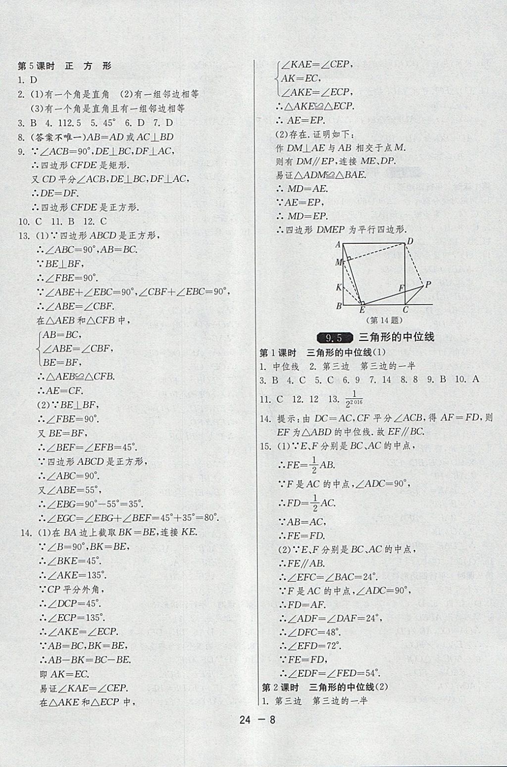 2018年1课3练单元达标测试八年级数学下册苏科版 参考答案第8页