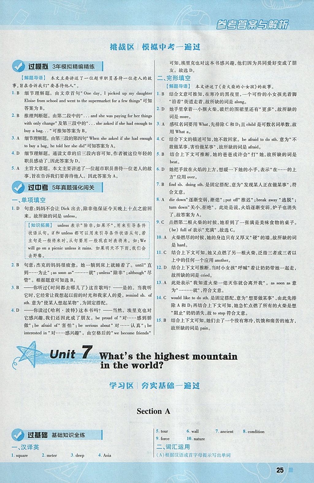 2018年一遍過初中英語八年級下冊人教版 參考答案第25頁