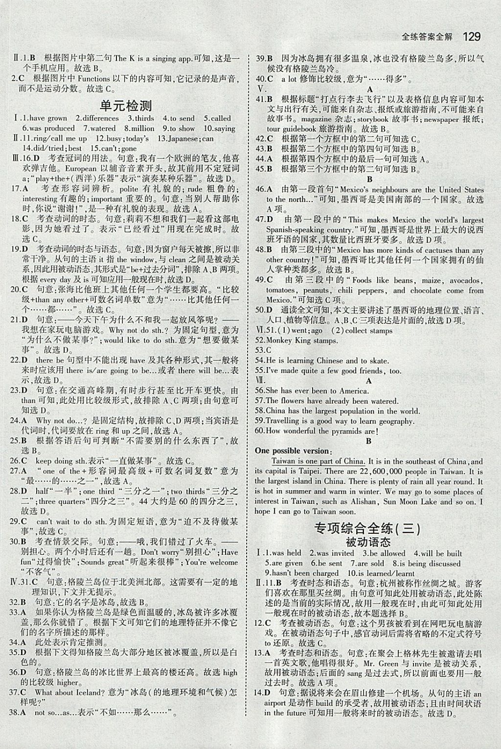 2018年5年中考3年模拟初中英语八年级下册冀教版 参考答案第23页