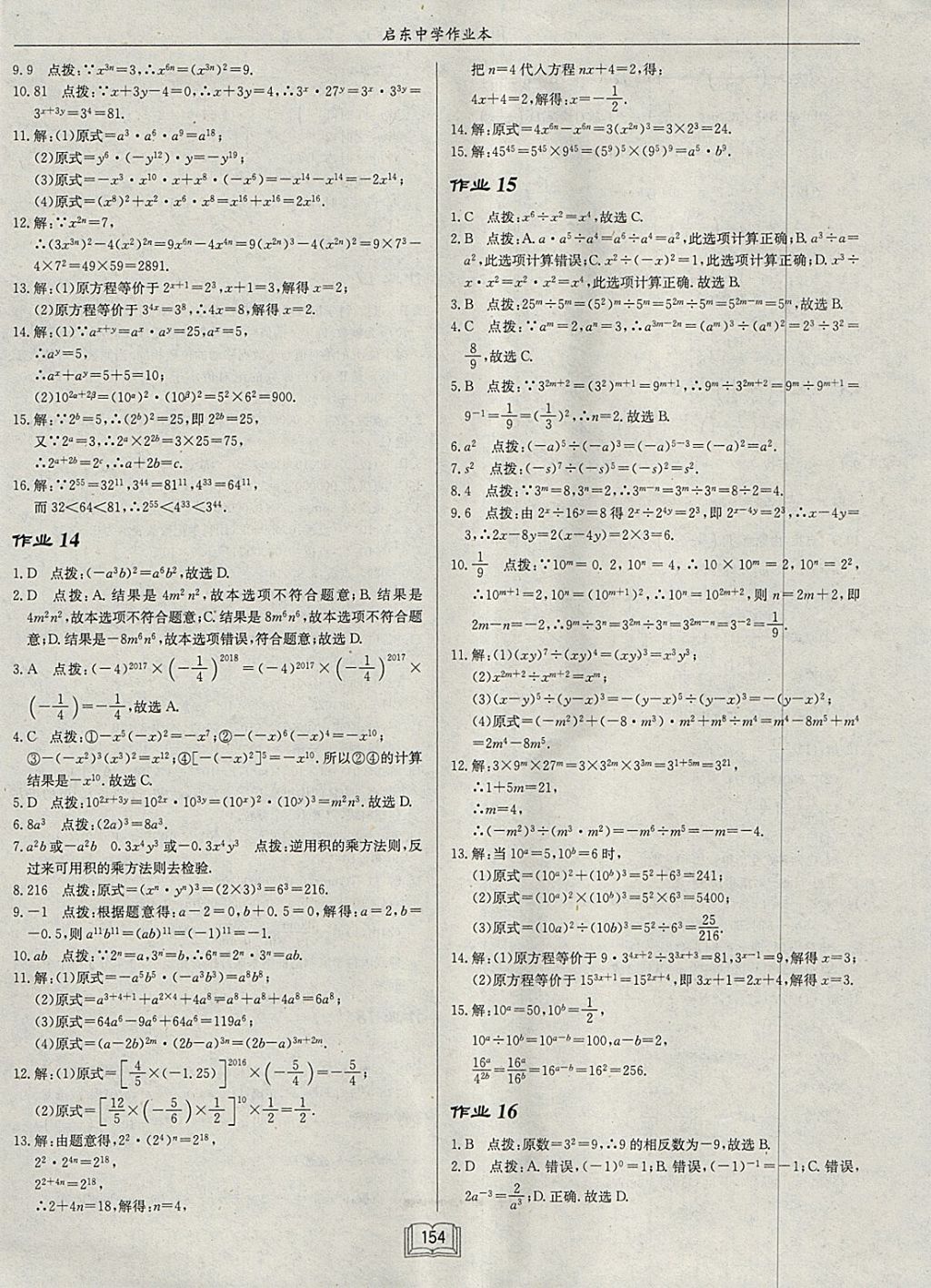 2018年啟東中學(xué)作業(yè)本七年級(jí)數(shù)學(xué)下冊(cè)江蘇版 參考答案第10頁(yè)