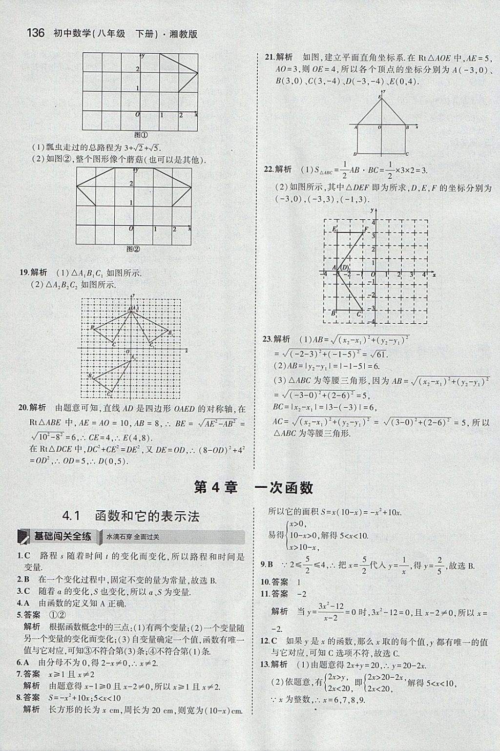 2018年5年中考3年模擬初中數(shù)學(xué)八年級(jí)下冊(cè)湘教版 參考答案第27頁(yè)