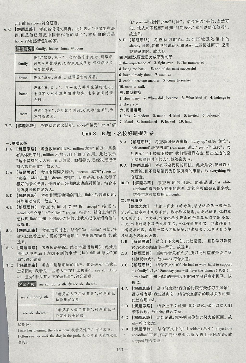 2018年金考卷活頁題選八年級英語下冊人教版 參考答案第21頁