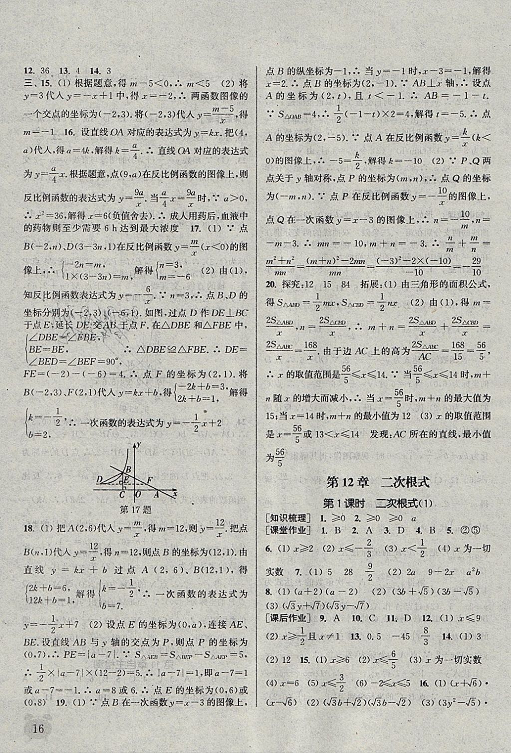 2018年通城學典課時作業(yè)本八年級數(shù)學下冊蘇科版江蘇專用 參考答案第16頁