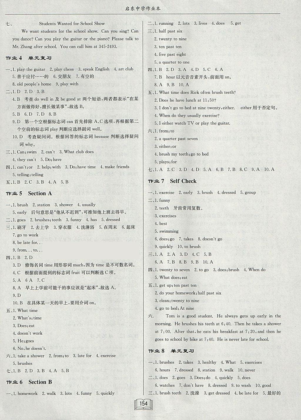 2018年啟東中學(xué)作業(yè)本七年級(jí)英語(yǔ)下冊(cè)人教版 參考答案第2頁(yè)