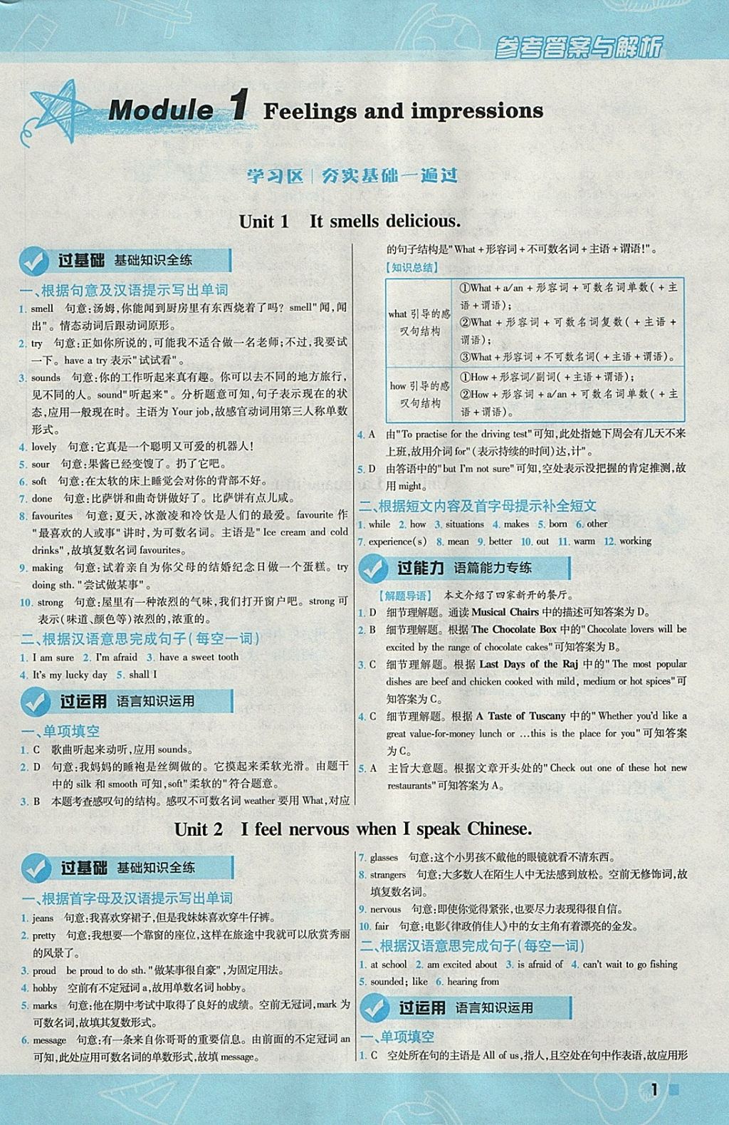 2018年一遍過初中英語八年級下冊外研版 參考答案第1頁