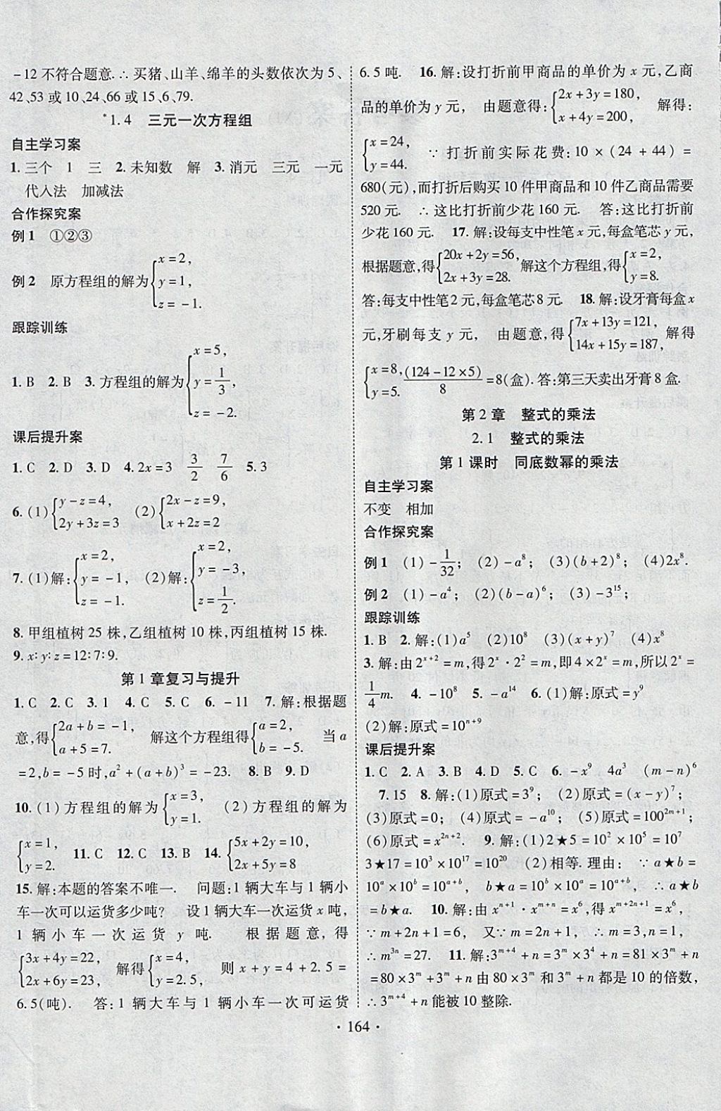 2018年課堂導(dǎo)練1加5七年級(jí)數(shù)學(xué)下冊(cè)湘教版 參考答案第4頁