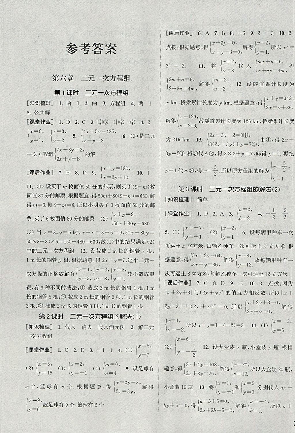 2018年通城学典课时作业本七年级数学下册冀教版 参考答案第1页