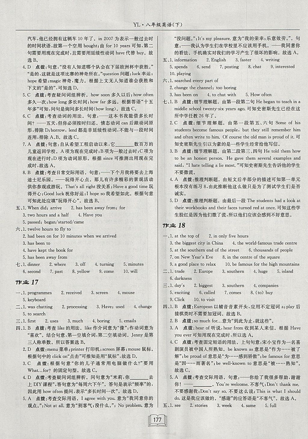 2018年啟東中學(xué)作業(yè)本八年級(jí)英語(yǔ)下冊(cè)譯林版 參考答案第9頁(yè)