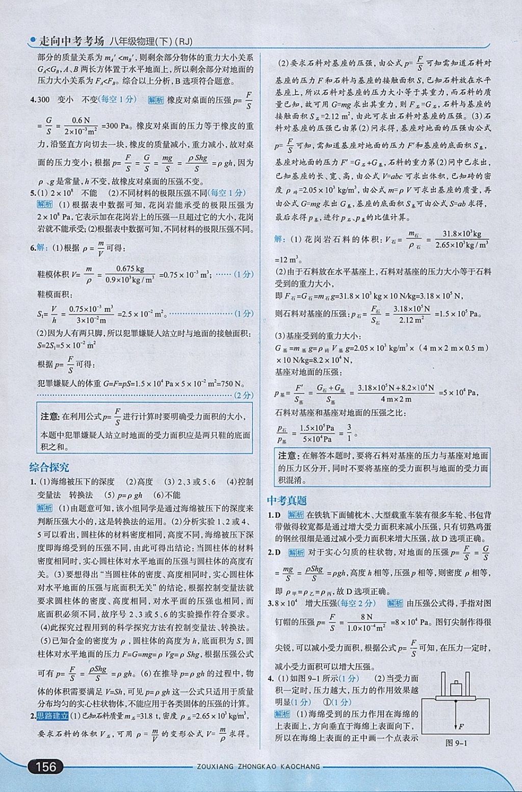 2018年走向中考考場八年級物理下冊人教版 參考答案第14頁