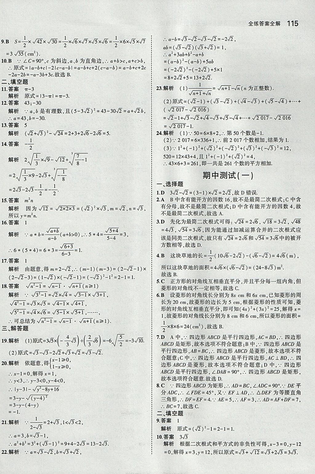 2018年5年中考3年模拟初中数学八年级下册鲁教版山东专版 参考答案第17页