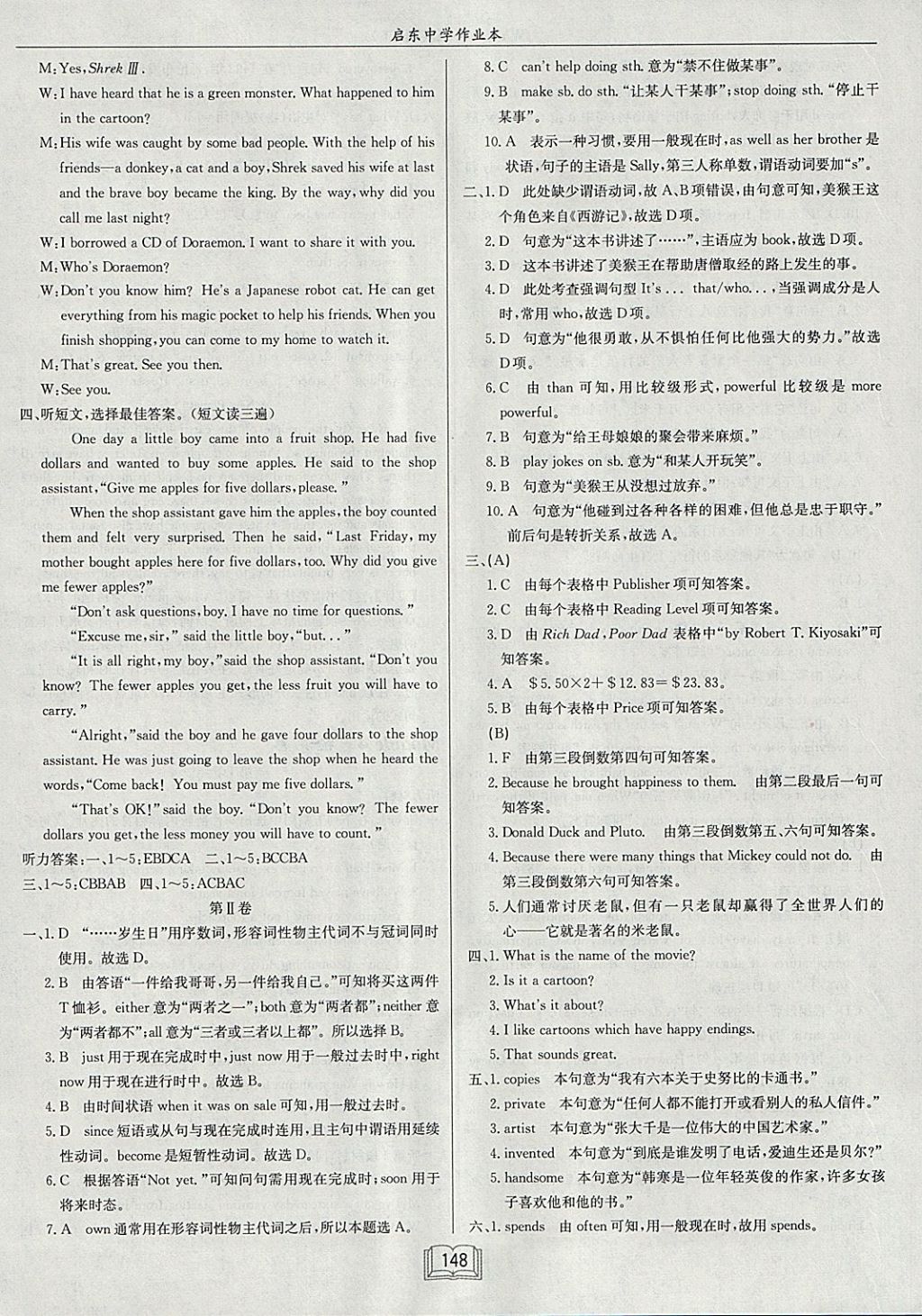 2018年啟東中學(xué)作業(yè)本八年級(jí)英語(yǔ)下冊(cè)外研版 參考答案第28頁(yè)