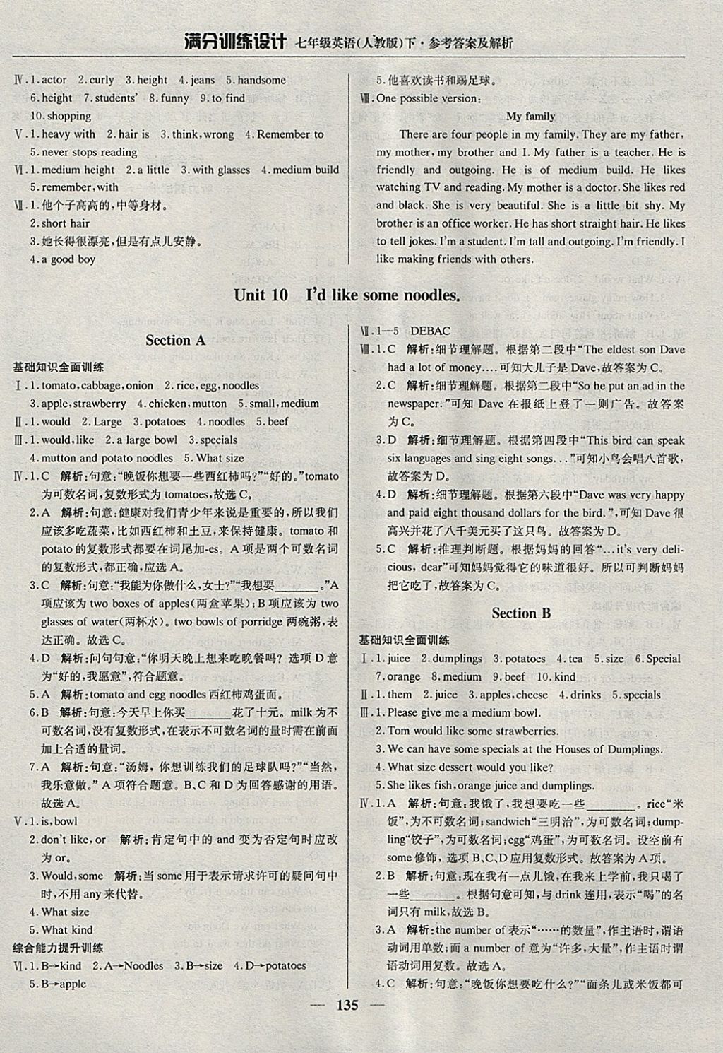 2018年满分训练设计七年级英语下册人教版 参考答案第24页