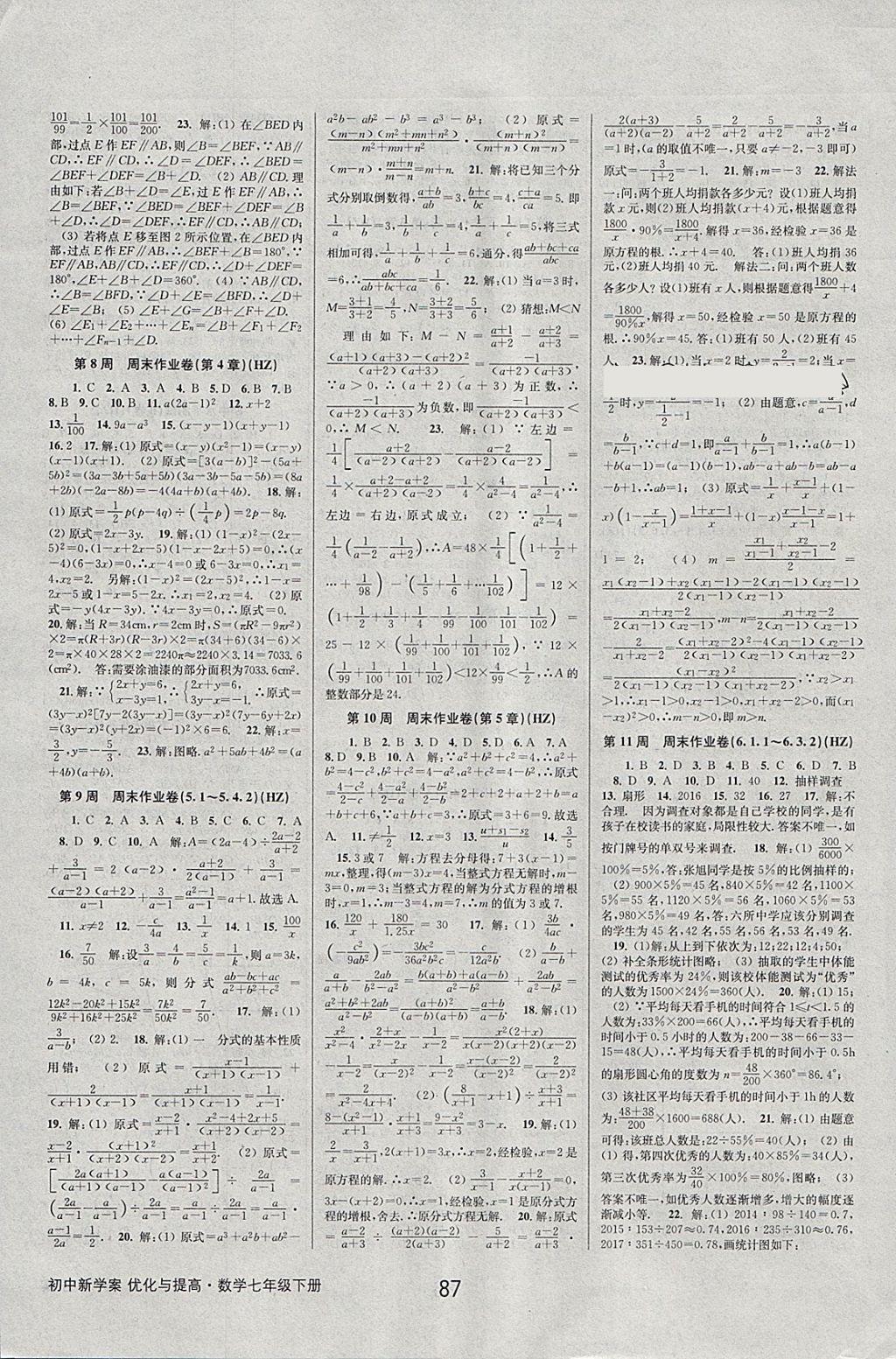 2018年初中新學(xué)案優(yōu)化與提高七年級數(shù)學(xué)下冊浙教版 參考答案第23頁