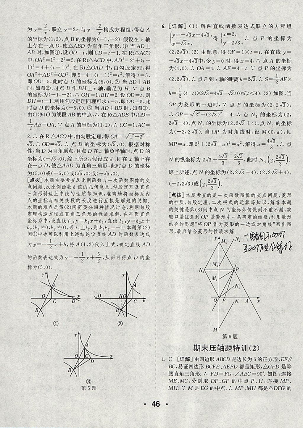 2018年通城學(xué)典初中數(shù)學(xué)提優(yōu)能手八年級(jí)下冊(cè)蘇科版 參考答案第46頁