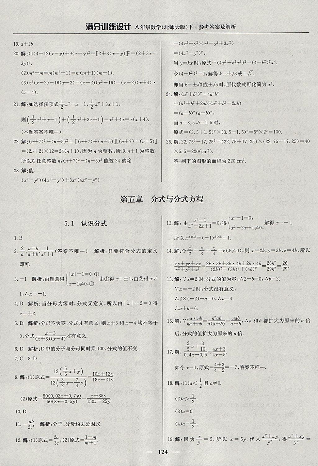 2018年滿分訓(xùn)練設(shè)計八年級數(shù)學(xué)下冊北師大版 參考答案第29頁