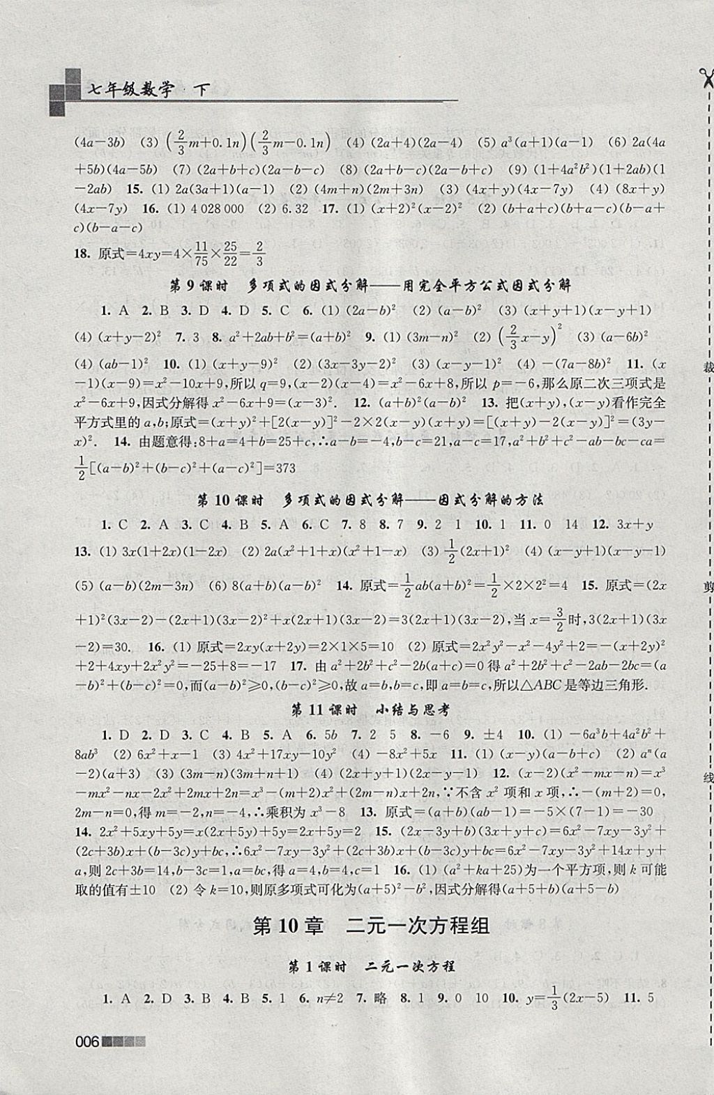 2018年金3练七年级数学下册江苏版 参考答案第6页