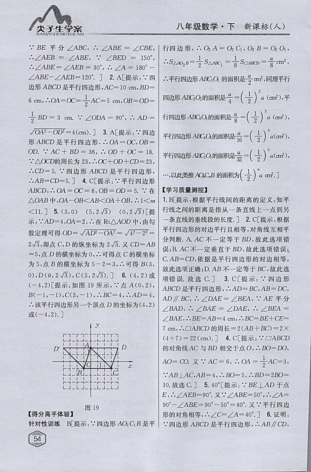 2018年尖子生學(xué)案八年級數(shù)學(xué)下冊人教版 參考答案第13頁