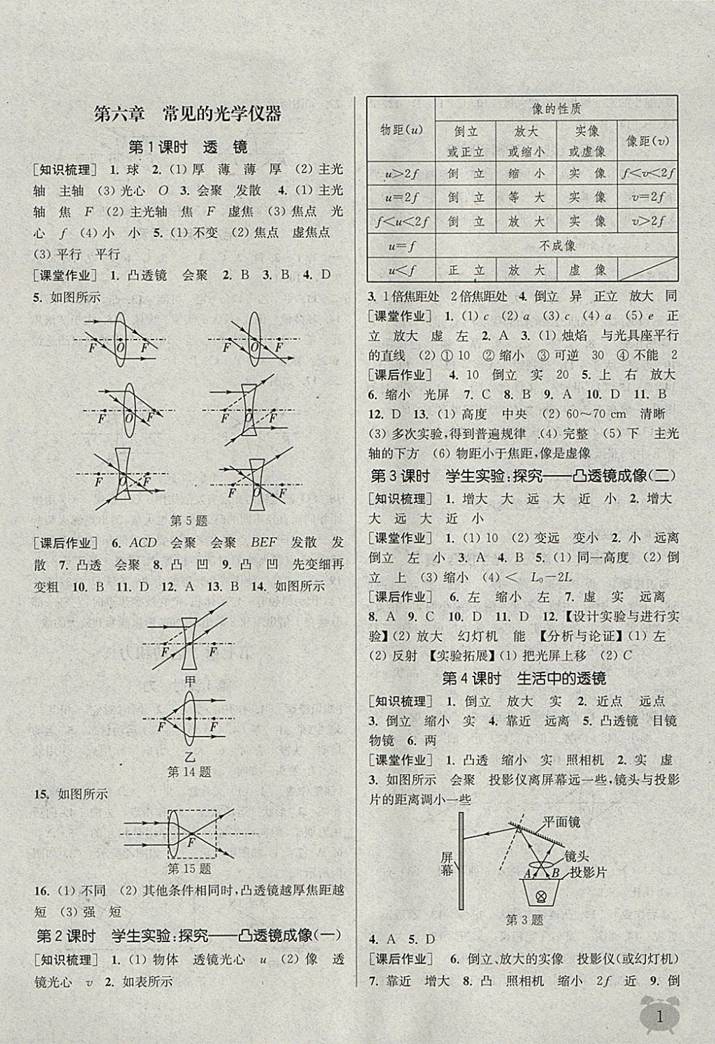 2018年通城学典课时作业本八年级物理下册北师大版 参考答案第1页