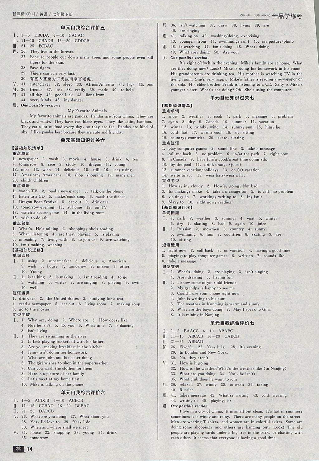 2018年全品學(xué)練考七年級(jí)英語下冊(cè)人教版 參考答案第14頁
