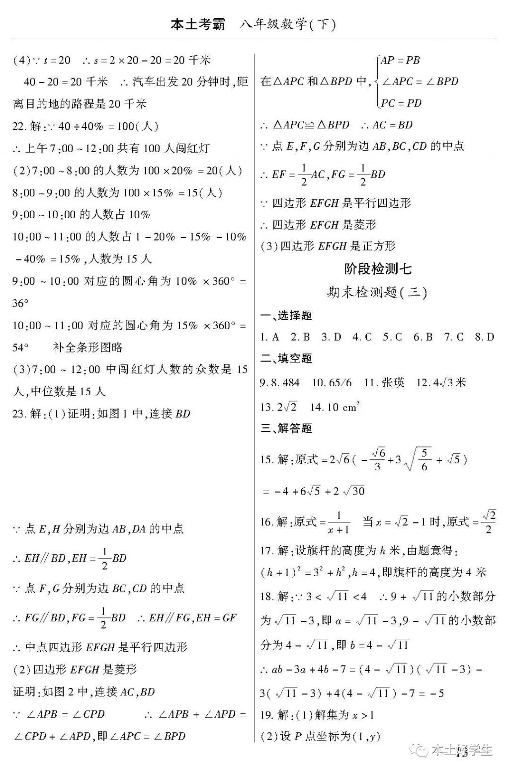 2018年本土考霸八年級數(shù)學下冊 參考答案第13頁