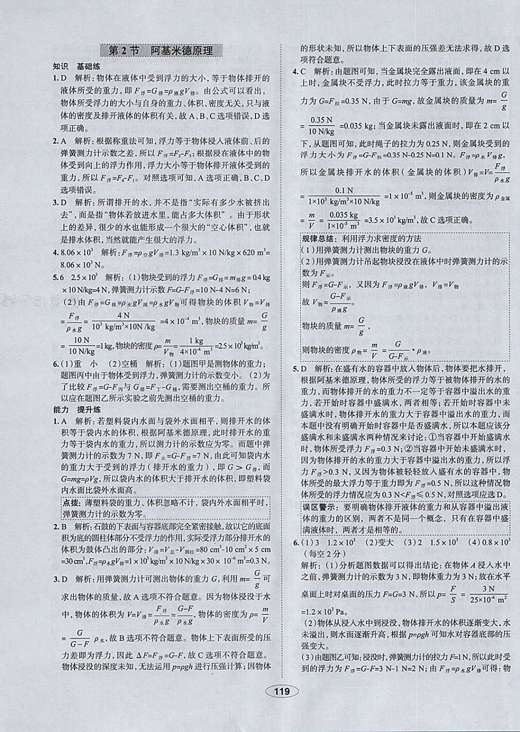 2018年中學(xué)教材全練八年級(jí)物理下冊人教版天津?qū)Ｓ?nbsp;參考答案第19頁