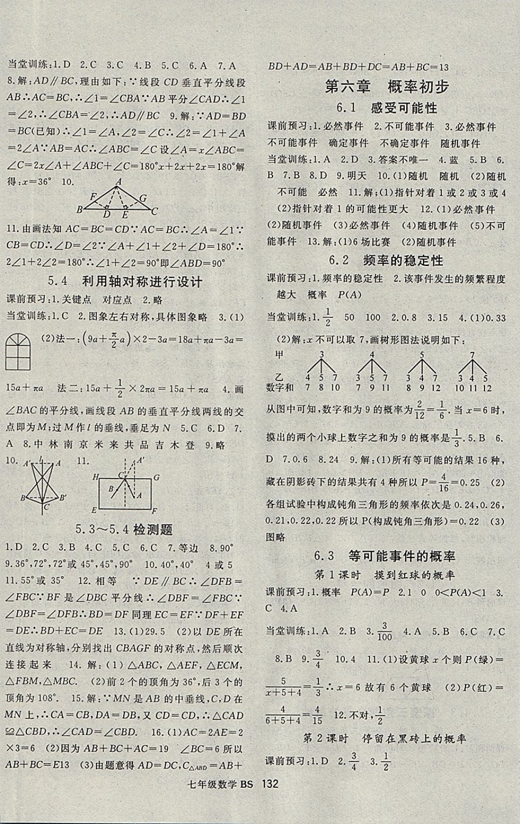 2018年名師大課堂七年級數(shù)學(xué)下冊北師大版 參考答案第8頁