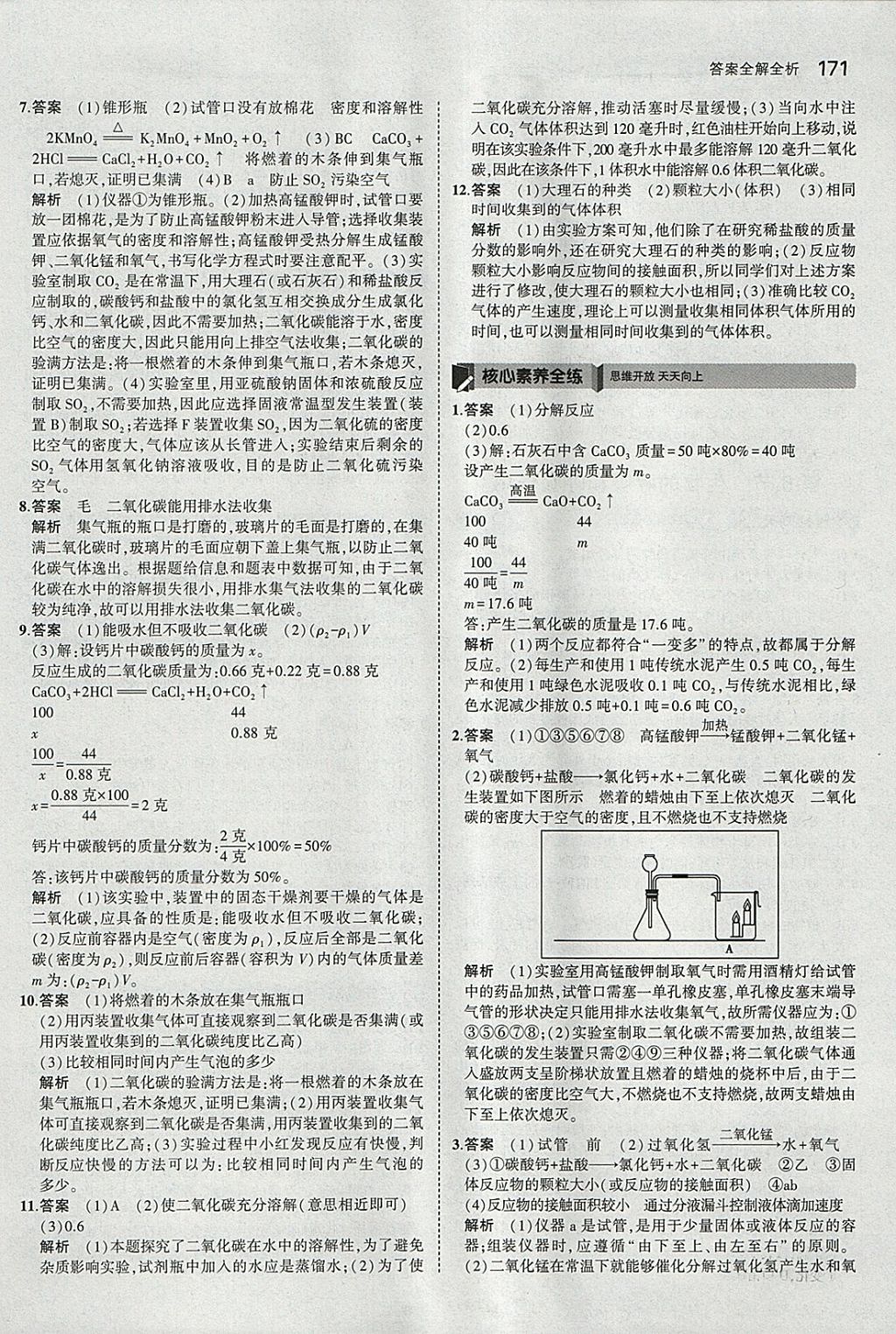 2018年5年中考3年模擬初中科學(xué)八年級下冊浙教版 參考答案第37頁