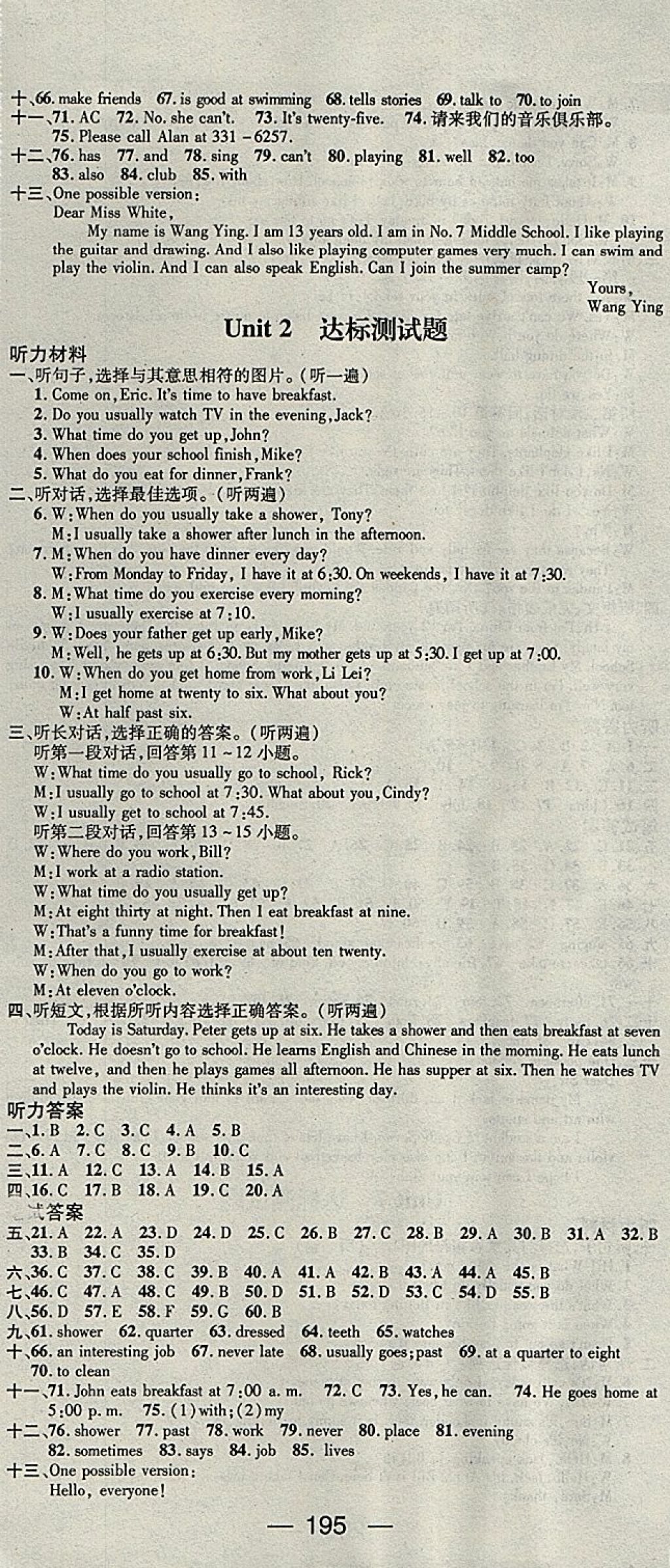 2018年精英新課堂七年級(jí)英語(yǔ)下冊(cè)人教版 參考答案第13頁(yè)