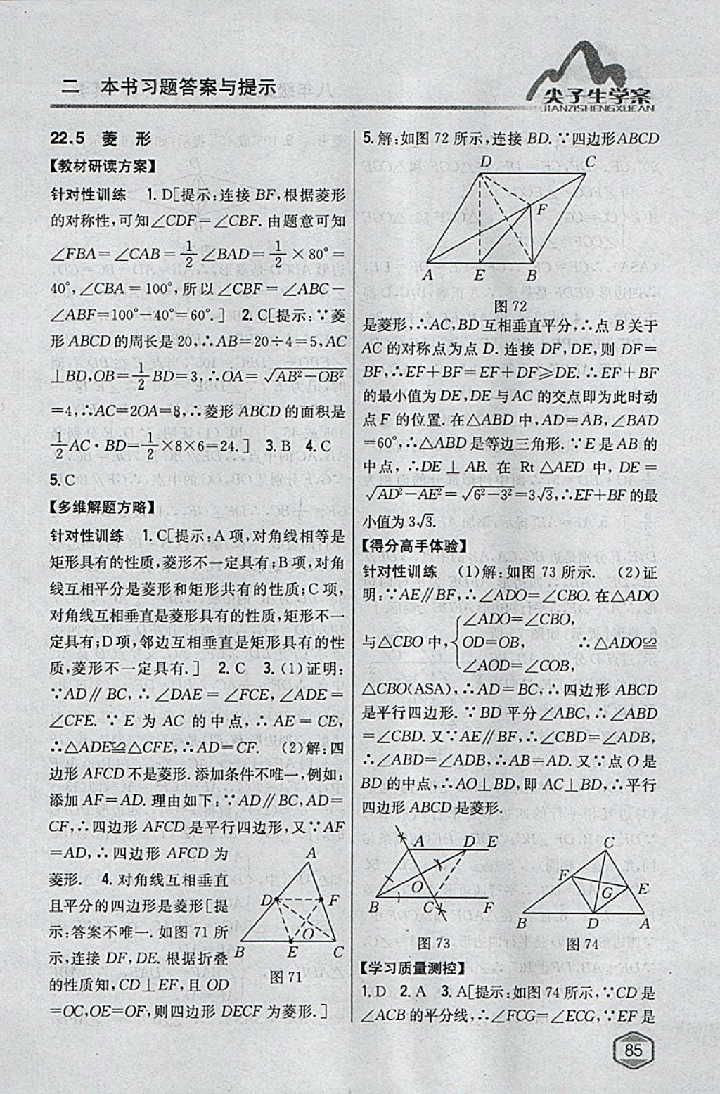 2018年尖子生學(xué)案八年級(jí)數(shù)學(xué)下冊(cè)冀教版 參考答案第39頁