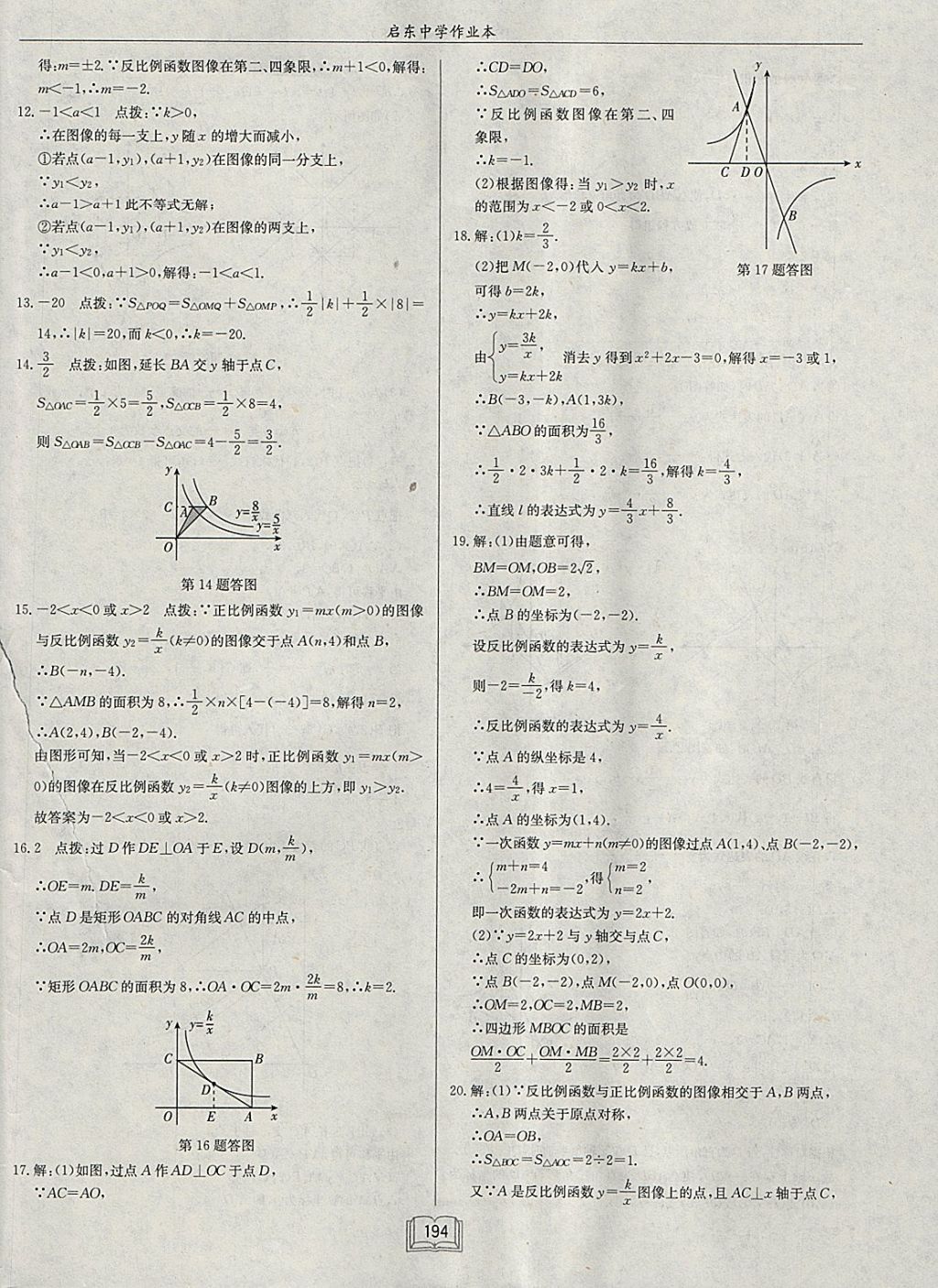 2018年启东中学作业本八年级数学下册江苏版 参考答案第50页