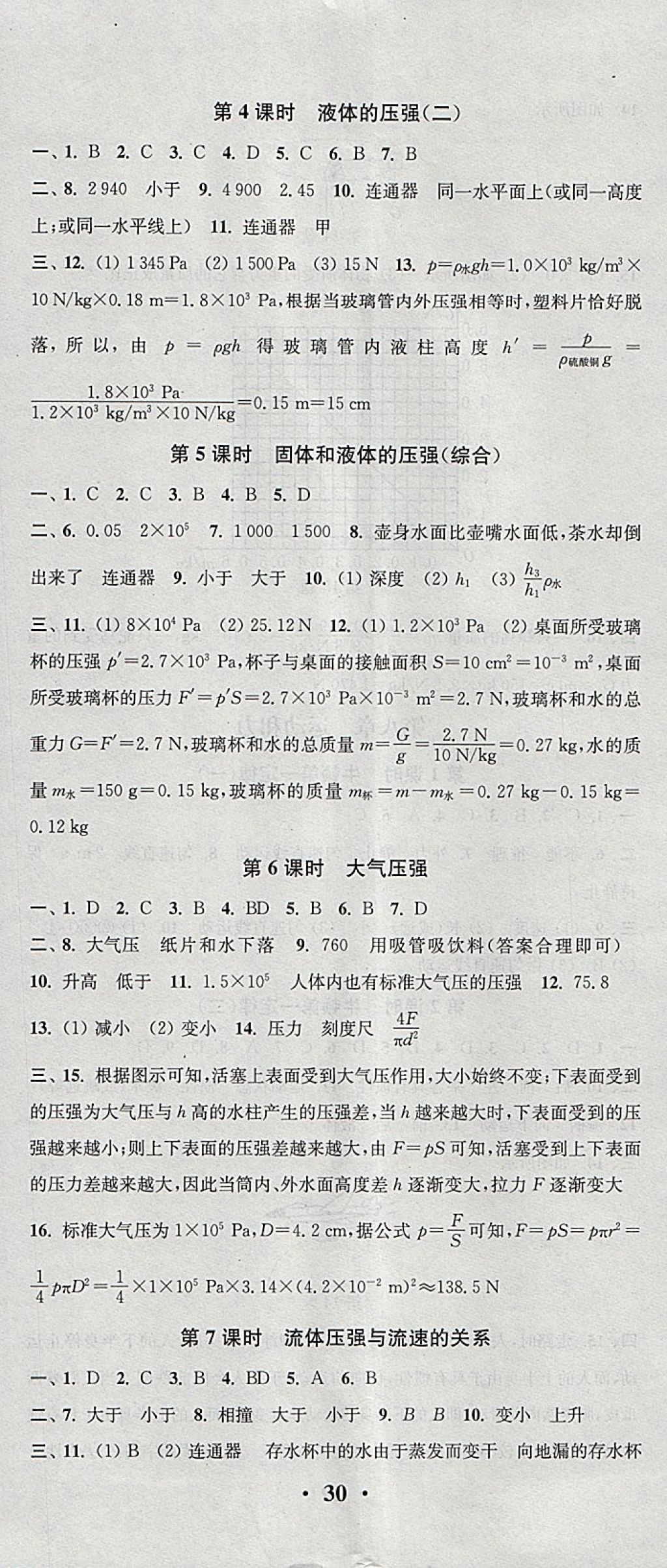 2018年通城學(xué)典活頁(yè)檢測(cè)八年級(jí)物理下冊(cè)人教版 參考答案第5頁(yè)