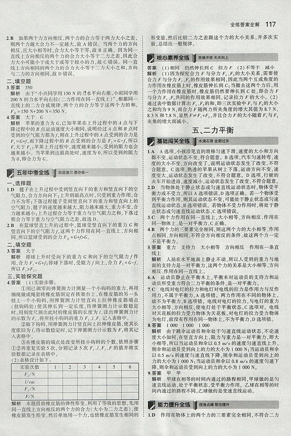 2018年5年中考3年模拟初中物理八年级下册北师大版 参考答案第12页