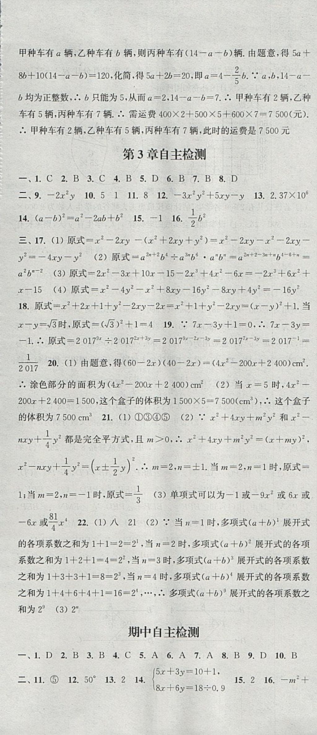 2018年通城学典课时作业本七年级数学下册浙教版 参考答案第31页