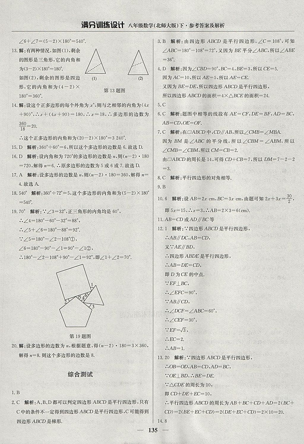 2018年滿分訓(xùn)練設(shè)計八年級數(shù)學(xué)下冊北師大版 參考答案第40頁