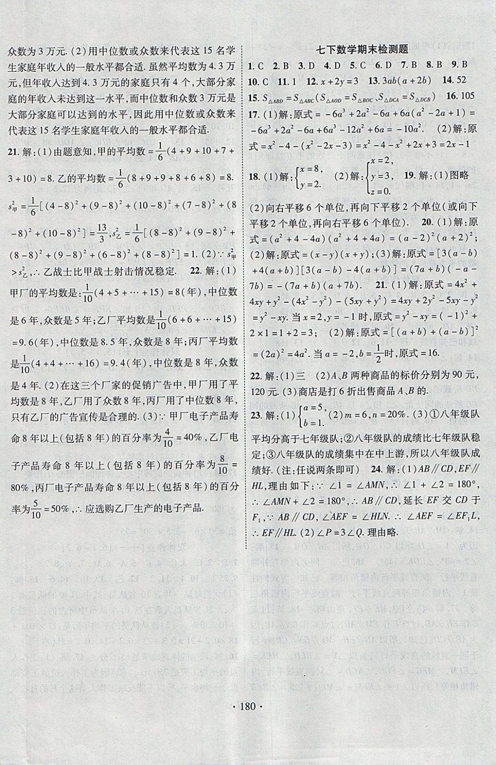 2018年課堂導(dǎo)練1加5七年級(jí)數(shù)學(xué)下冊(cè)湘教版 參考答案第20頁(yè)